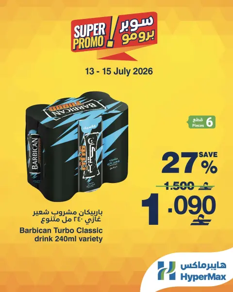 HyperMax Oman offers from 13 to 15 July 2026 Super Promo Offers - Page 3