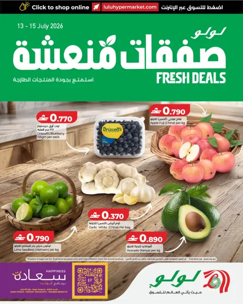Ofertas de Lulu Oman de 13 a 15 julio 2026 Oferta Fresca - Página 1