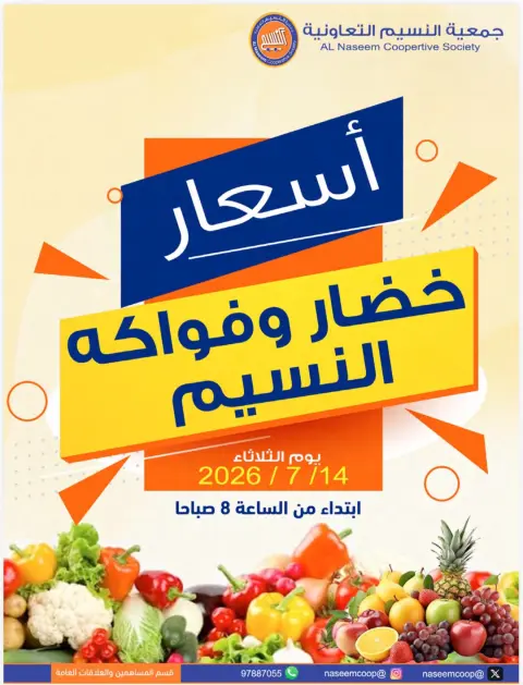Naseem co-op offers Tuesday 14 July 2026 Vegetable and Fruit Festival - Page 1