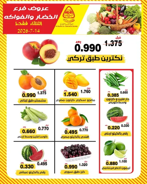 Offres Coopérative Al nuzha Koweït seulement mardi 14 juillet 2026 Offres de fruits et légumes - Page 3
