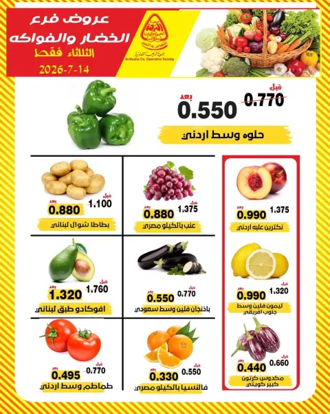 Offres Coopérative Al nuzha Koweït seulement mardi 14 juillet 2026 Offres de fruits et légumes - Page 2