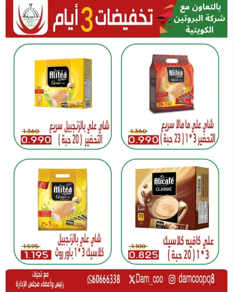 عروض جمعية عبد الله المبارك التعاونية من ١٤ حتى ١٦ يوليو ٢٠٢٦ تخفيضات 3 أيام - صفحة 2