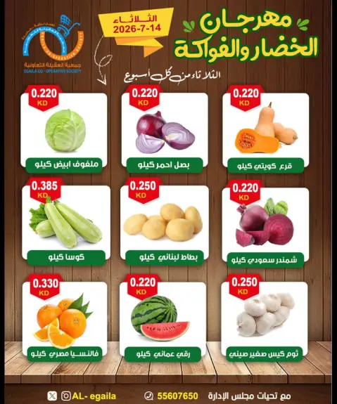 Offres Coopérative Alegaila Koweït seulement mardi 14 juillet 2026 Festival des Fruits et Légumes - Page 2
