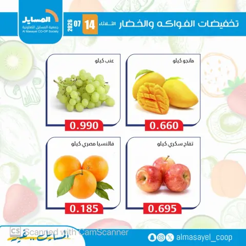Al Masayel co-op offers Tuesday 14 July 2026 Vegetable and fruit offers - Page 10