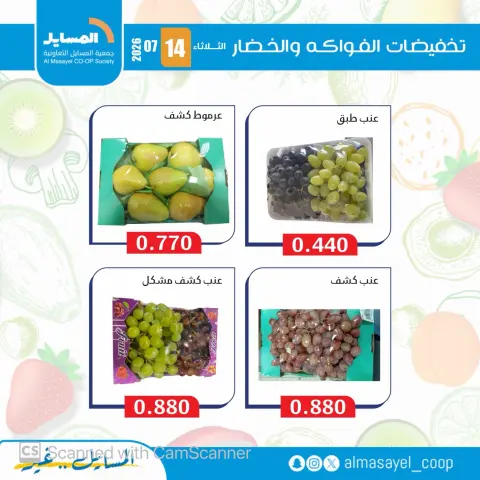Al Masayel co-op offers Tuesday 14 July 2026 Vegetable and fruit offers - Page 2