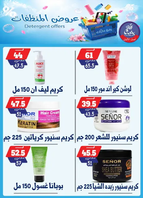 Bondok Market offers from 13 to 19 July 2026 Detergents offers - Page 4