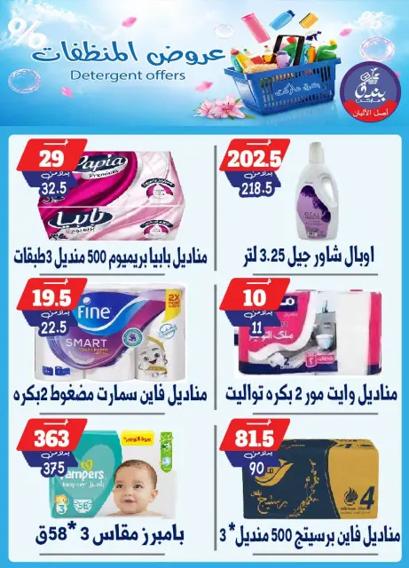Bondok Market offers from 13 to 19 July 2026 Detergents offers - Page 14