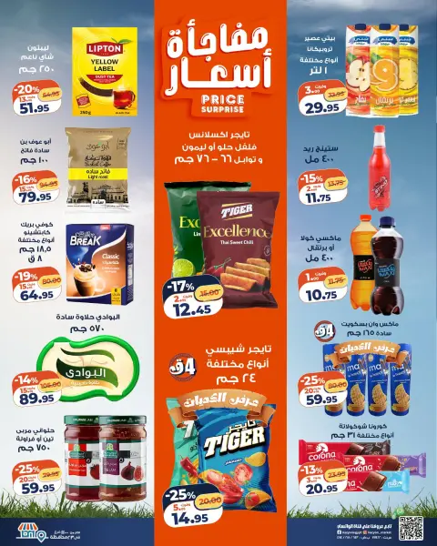 Ofertas de Mercado de Kazión Egipto de 14 a 20 julio 2026 Oferta del martes - Página 3
