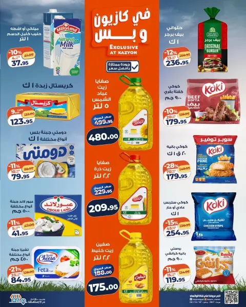 Ofertas de Mercado de Kazión Egipto de 14 a 20 julio 2026 Oferta del martes - Página 2