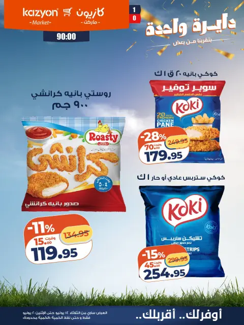 Ofertas de Mercado de Kazión Egipto de 14 a 20 julio 2026 Oferta del martes - Página 16