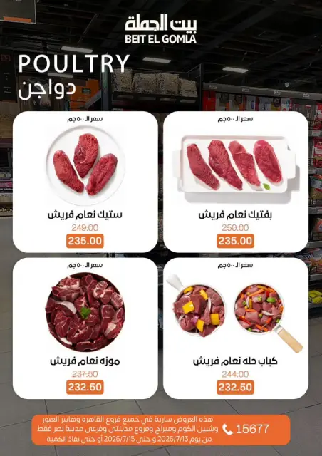 Gomla House offers from 13 to 15 July 2026 Fresh Food Offers - Page 5