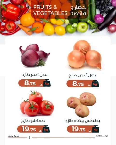Offres Marché d'Arafa Fayoum mardi 14 juillet 2026 Offre de fruits et légumes - Page 3