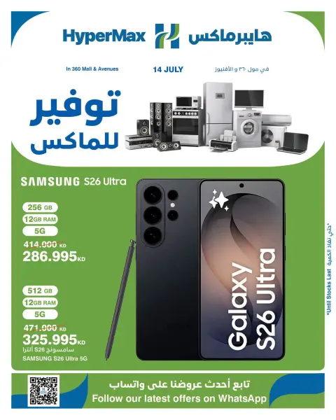 عروض هايبر ماكس بفروع الأفينوز ,مول 360 الثلاثاء ١٤ يوليو ٢٠٢٦ شجع للماكس - صفحة 1
