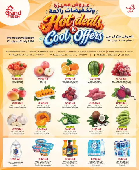Grand Fresh Kuwait offers from 13 to 19 July 2026 Hot Deals & Cool Offers - Page 1