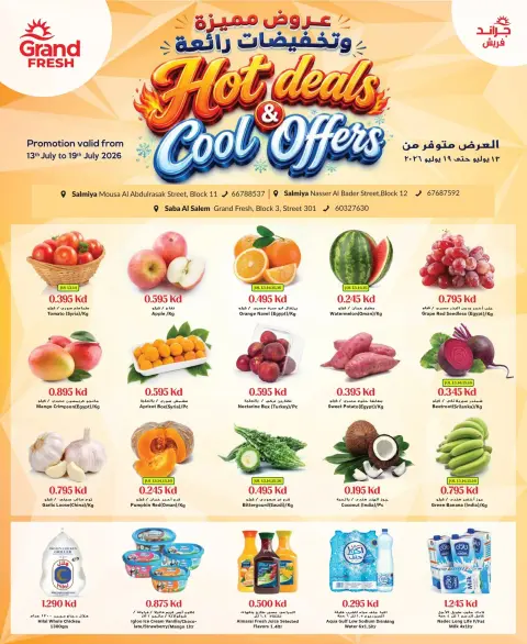 Grand Fresh offers in Salmiya, Sbah Alsalm from 13 to 19 July 2026 Hot Deals & Cool Offers - Page 1