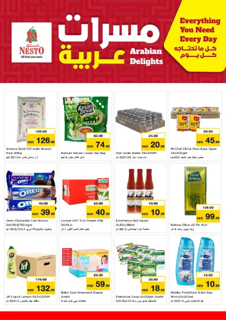 عروض نستو بفرع ند الحمر من ١٣ حتى ١٥ يوليو ٢٠٢٦ عروض اليوم الكبير - صفحة 4