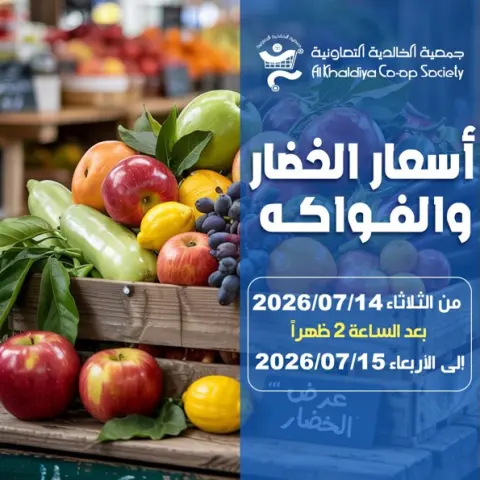 Al Khalidiya co-op offers from 14 to 15 July 2026 Vegetable and fruit offers - Page 1