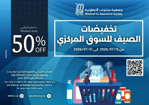 Mishref co-op offers from 15 to 31 July 2026 Central Market Summer Sale - Page 1
