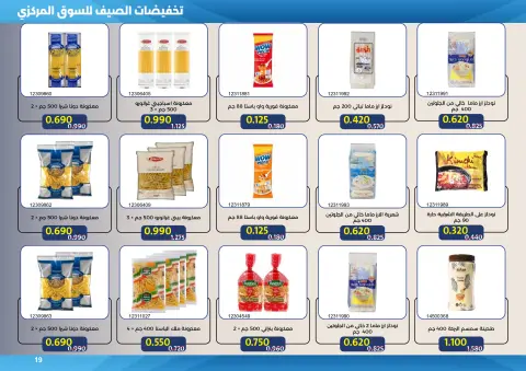 Ofertas de cooperativa Mishref de 15 a 31 julio 2026 Rebajas de verano del Mercado Central - Página 19