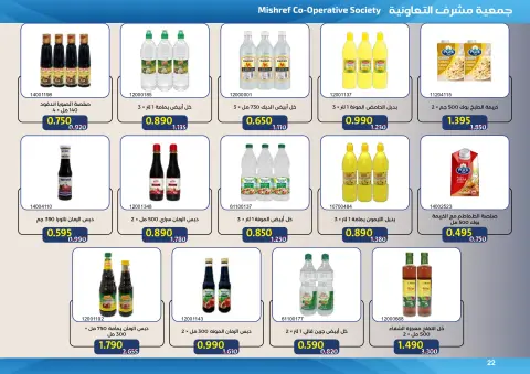 Ofertas de cooperativa Mishref de 15 a 31 julio 2026 Rebajas de verano del Mercado Central - Página 22