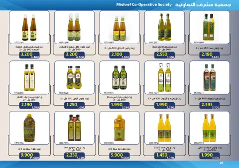 Ofertas de cooperativa Mishref de 15 a 31 julio 2026 Rebajas de verano del Mercado Central - Página 28