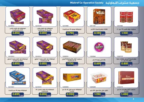 Ofertas de cooperativa Mishref de 15 a 31 julio 2026 Rebajas de verano del Mercado Central - Página 4