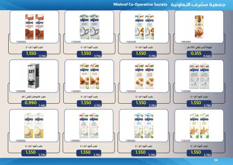 Ofertas de cooperativa Mishref de 15 a 31 julio 2026 Rebajas de verano del Mercado Central - Página 34