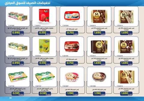 Ofertas de cooperativa Mishref de 15 a 31 julio 2026 Rebajas de verano del Mercado Central - Página 35