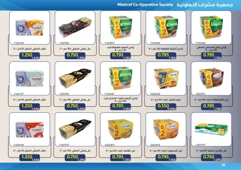 Ofertas de cooperativa Mishref de 15 a 31 julio 2026 Rebajas de verano del Mercado Central - Página 36