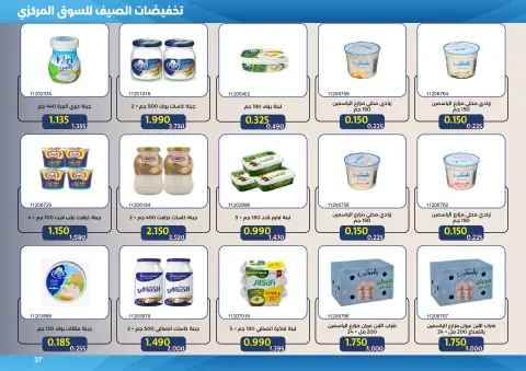Ofertas de cooperativa Mishref de 15 a 31 julio 2026 Rebajas de verano del Mercado Central - Página 37
