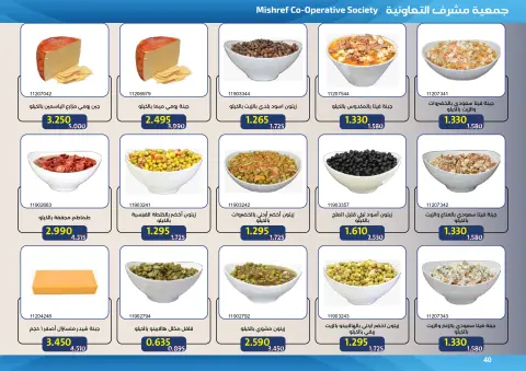 Ofertas de cooperativa Mishref de 15 a 31 julio 2026 Rebajas de verano del Mercado Central - Página 40