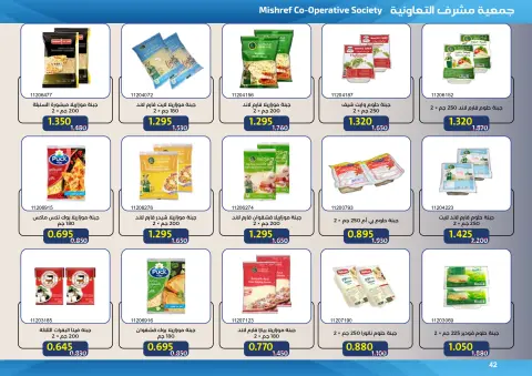 Ofertas de cooperativa Mishref de 15 a 31 julio 2026 Rebajas de verano del Mercado Central - Página 42