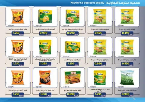Ofertas de cooperativa Mishref de 15 a 31 julio 2026 Rebajas de verano del Mercado Central - Página 44
