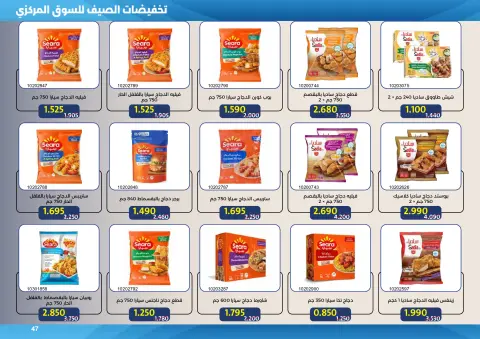 Ofertas de cooperativa Mishref de 15 a 31 julio 2026 Rebajas de verano del Mercado Central - Página 47