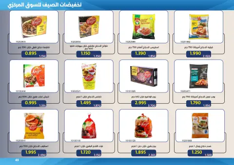 Ofertas de cooperativa Mishref de 15 a 31 julio 2026 Rebajas de verano del Mercado Central - Página 49