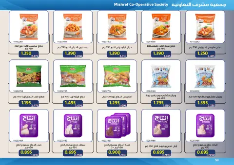 Ofertas de cooperativa Mishref de 15 a 31 julio 2026 Rebajas de verano del Mercado Central - Página 50