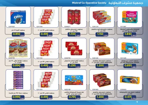 Ofertas de cooperativa Mishref de 15 a 31 julio 2026 Rebajas de verano del Mercado Central - Página 6