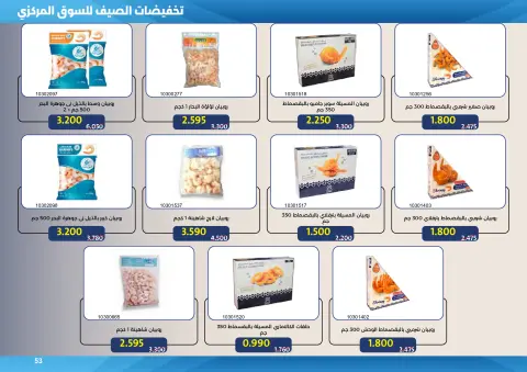 Ofertas de cooperativa Mishref de 15 a 31 julio 2026 Rebajas de verano del Mercado Central - Página 53