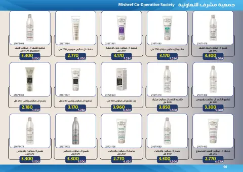 Ofertas de cooperativa Mishref de 15 a 31 julio 2026 Rebajas de verano del Mercado Central - Página 60