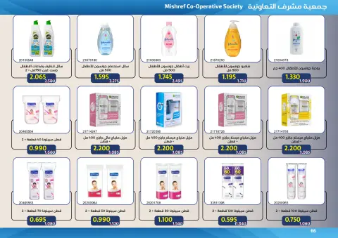 Ofertas de cooperativa Mishref de 15 a 31 julio 2026 Rebajas de verano del Mercado Central - Página 66