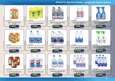 Ofertas de cooperativa Mishref de 15 a 31 julio 2026 Rebajas de verano del Mercado Central - Página 72
