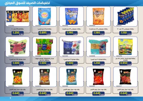Ofertas de cooperativa Mishref de 15 a 31 julio 2026 Rebajas de verano del Mercado Central - Página 9