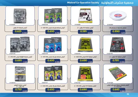 Ofertas de cooperativa Mishref de 15 a 31 julio 2026 Rebajas de verano del Mercado Central - Página 86