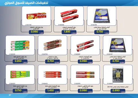 Ofertas de cooperativa Mishref de 15 a 31 julio 2026 Rebajas de verano del Mercado Central - Página 87