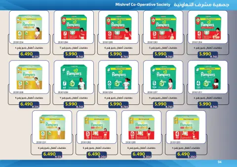 Ofertas de cooperativa Mishref de 15 a 31 julio 2026 Rebajas de verano del Mercado Central - Página 94