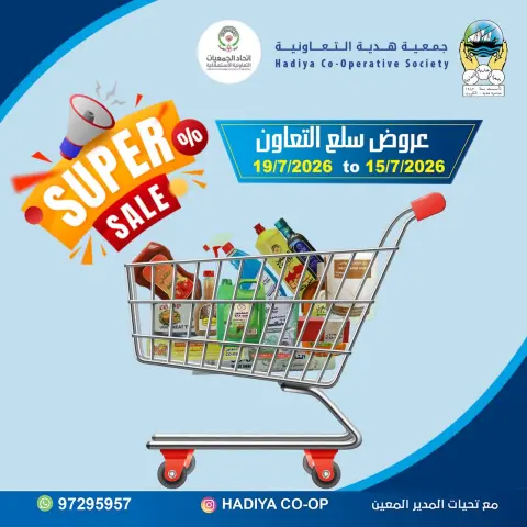 Ofertas de cooperativa Hadiya Kuwait de 15 a 19 julio 2026 Venta increíble - Página 1