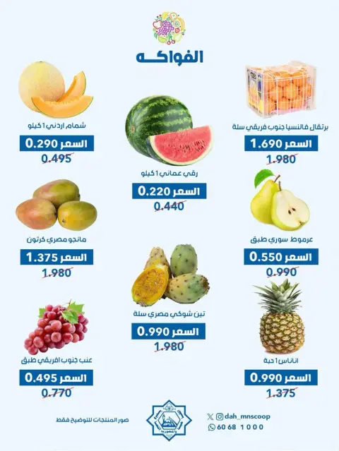 Offres Coopérative Dah & Mns Koweït seulement mercredi 15 juillet 2026 Offre de fruits et légumes - Page 3