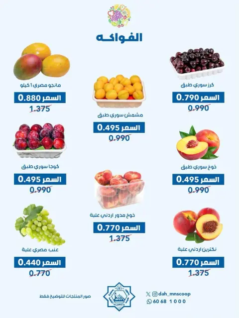 Offres Coopérative Dah & Mns Koweït seulement mercredi 15 juillet 2026 Offre de fruits et légumes - Page 5