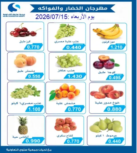 Ofertas de cooperativa salwa miércoles 15 julio 2026 Festival de Frutas y Verduras - Página 2