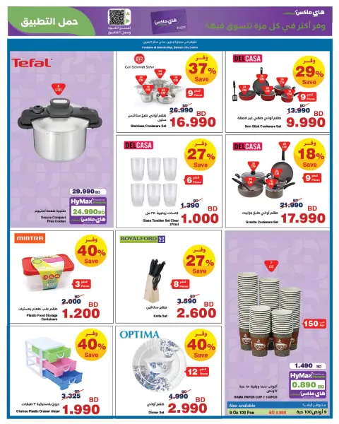 Ofertas de HyperMax Bahréin de 15 a 21 julio 2026 Ofertas locas - Página 5